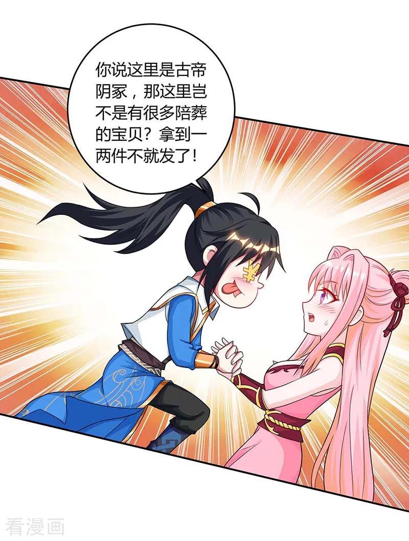 《独步逍遥》第163话 古帝阴墓 第8页