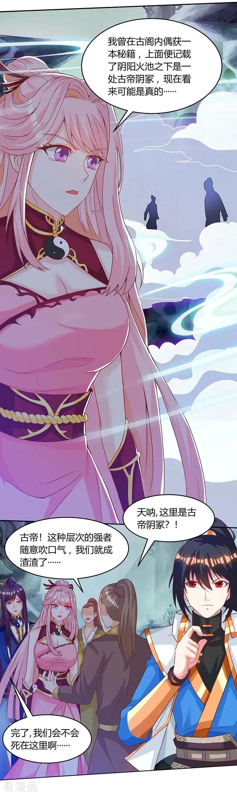 《独步逍遥》第163话 古帝阴墓 第6页