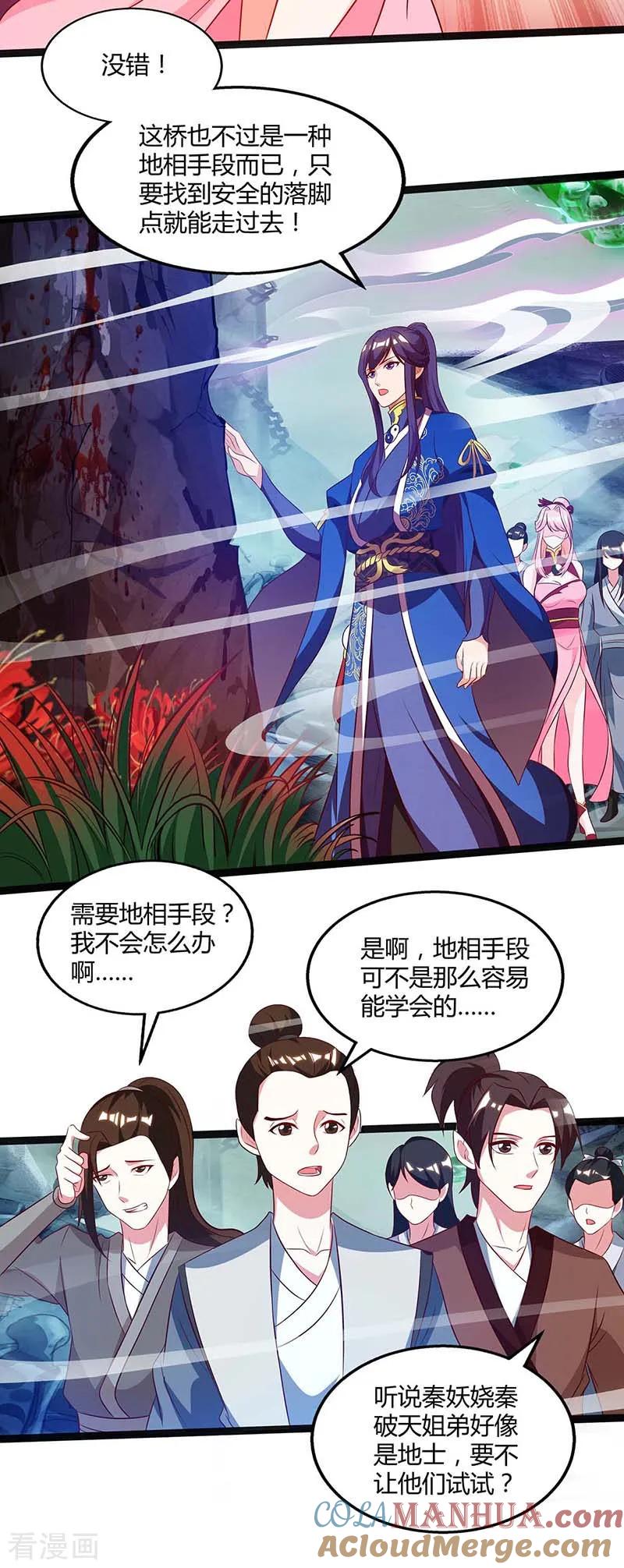 《独步逍遥》第164话 奈何桥 第3页