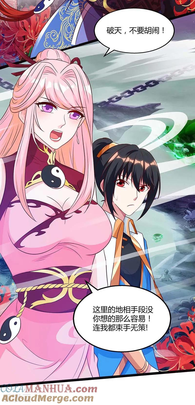 《独步逍遥》第164话 奈何桥 第5页