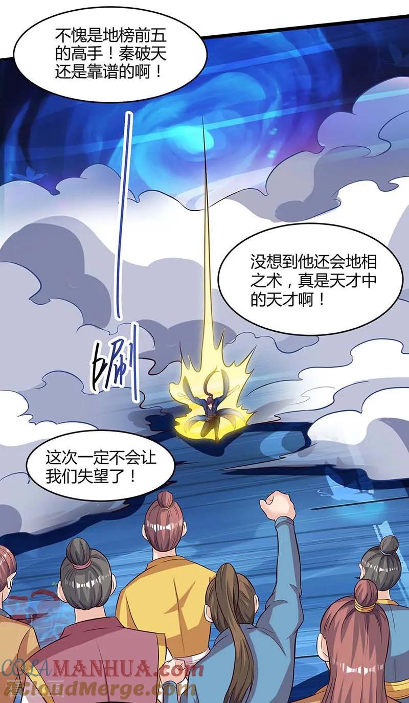 《独步逍遥》第164话 奈何桥 第9页