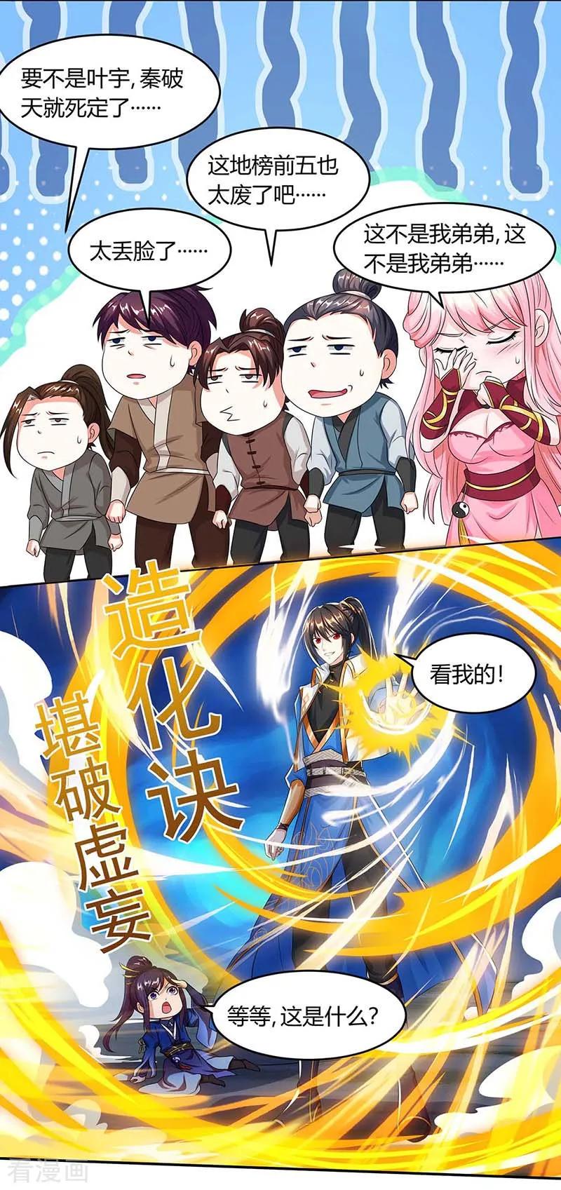 《独步逍遥》第164话 奈何桥 第18页