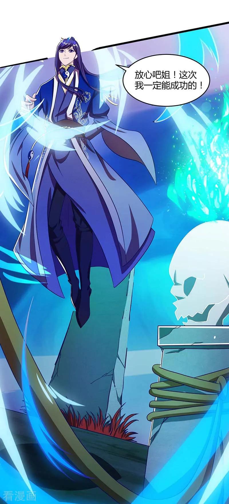 《独步逍遥》第164话 奈何桥 第6页
