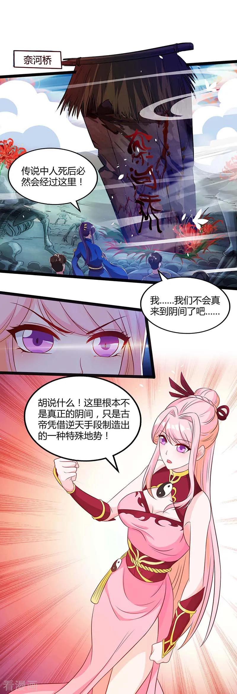 《独步逍遥》第164话 奈何桥 第2页