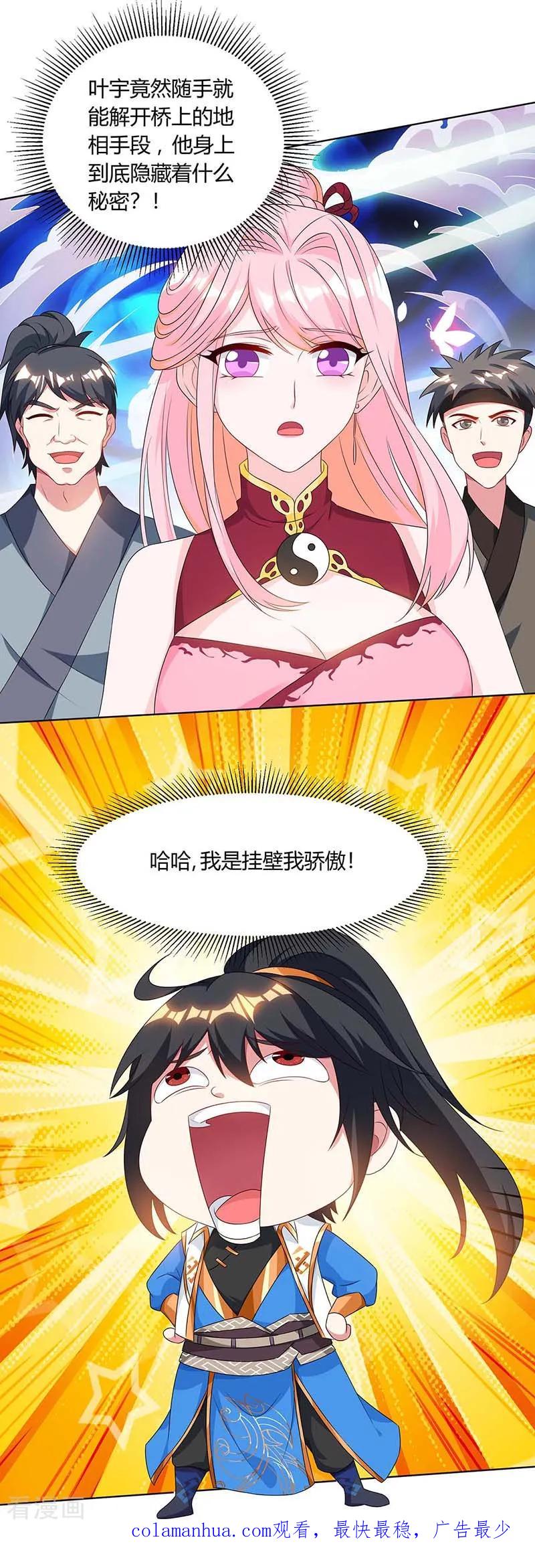 《独步逍遥》第164话 奈何桥 第22页