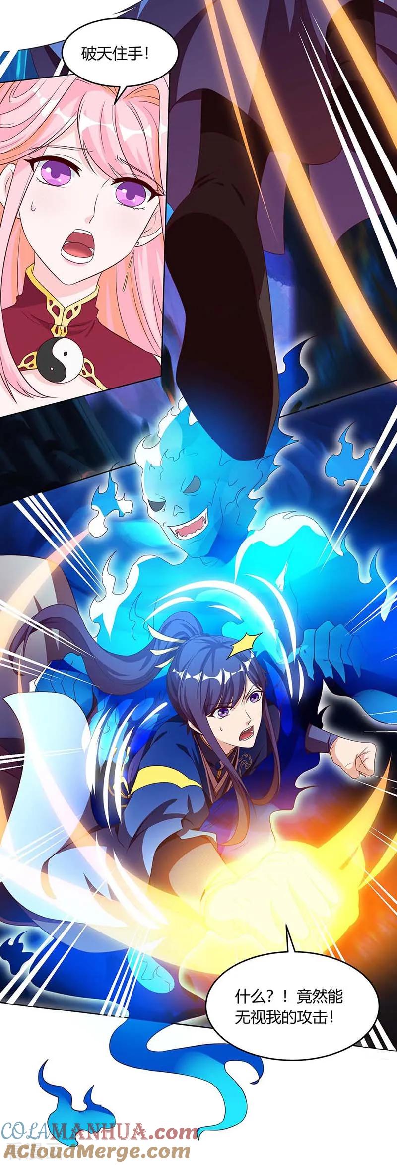 《独步逍遥》第165话 阴魂不散 第7页