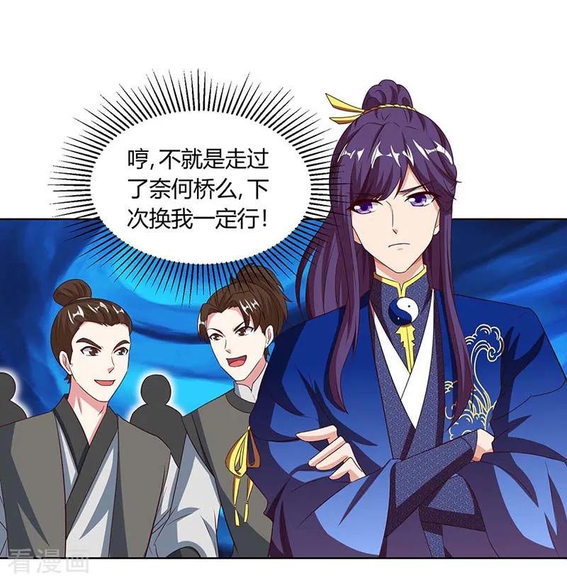 《独步逍遥》第165话 阴魂不散 第2页