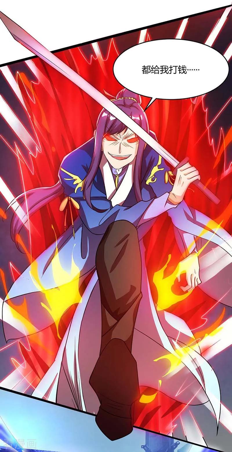 《独步逍遥》第165话 阴魂不散 第14页