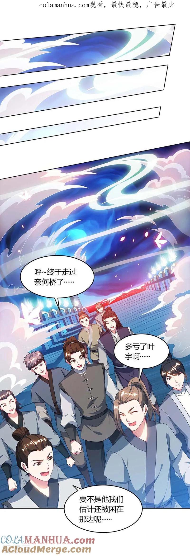 《独步逍遥》第165话 阴魂不散 第1页