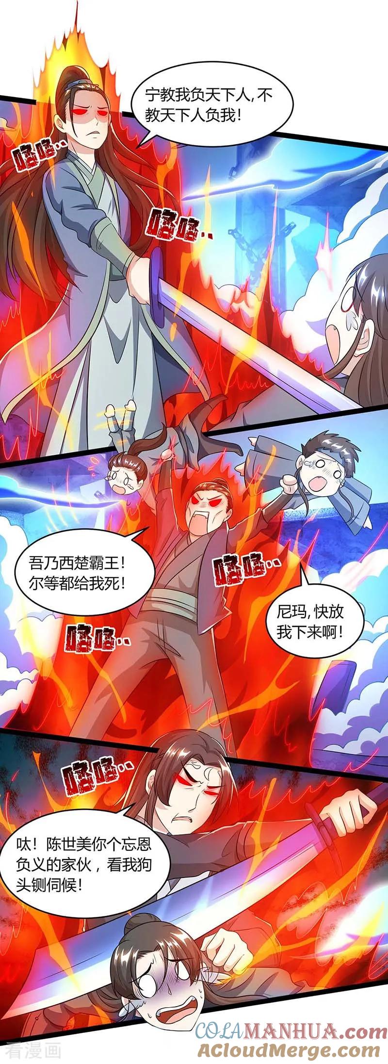 《独步逍遥》第165话 阴魂不散 第17页