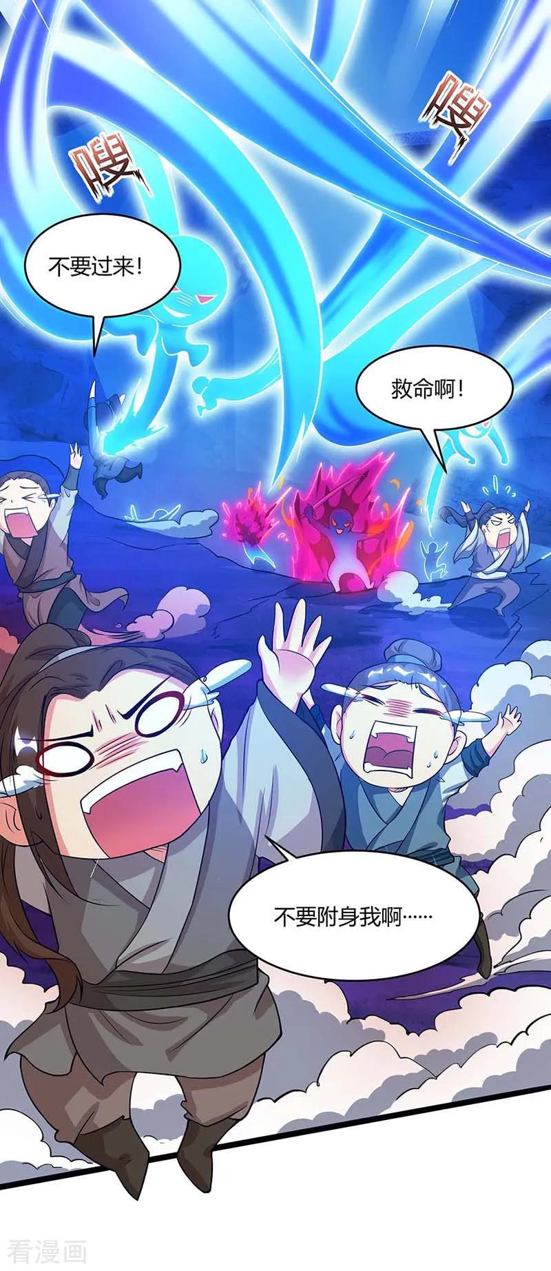 《独步逍遥》第165话 阴魂不散 第16页