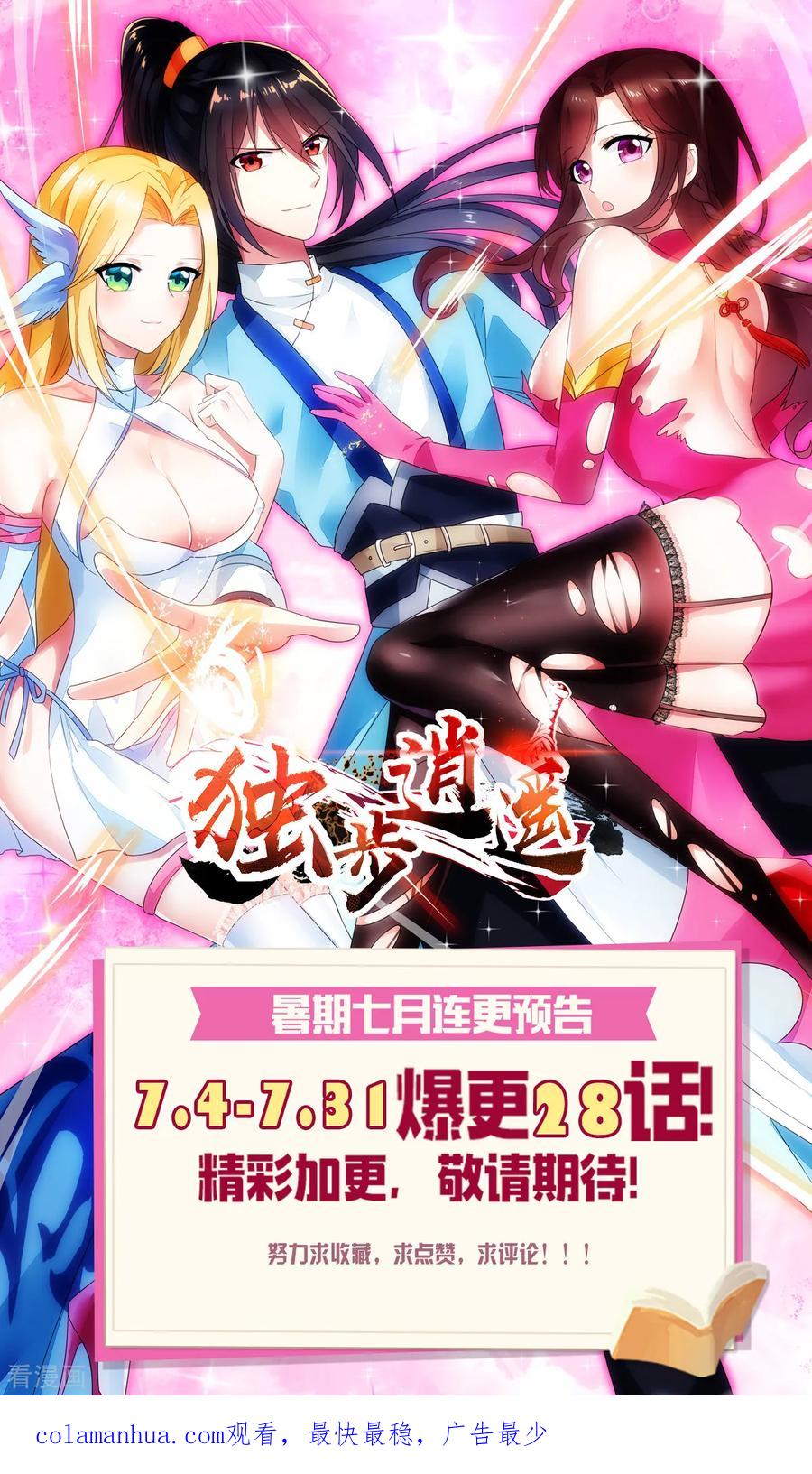 《独步逍遥》第165话 阴魂不散 第22页