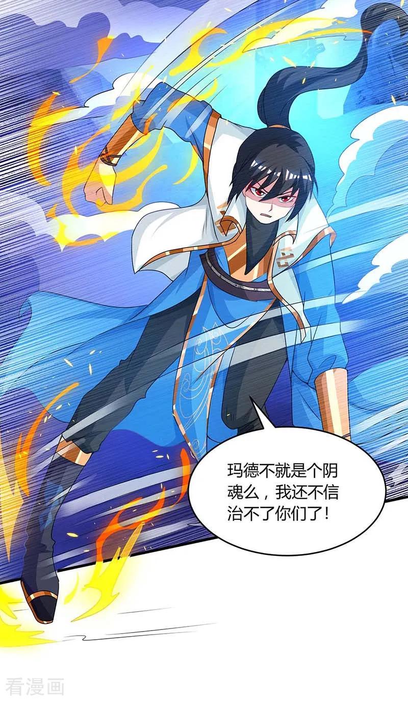 《独步逍遥》第166话 活该 第4页