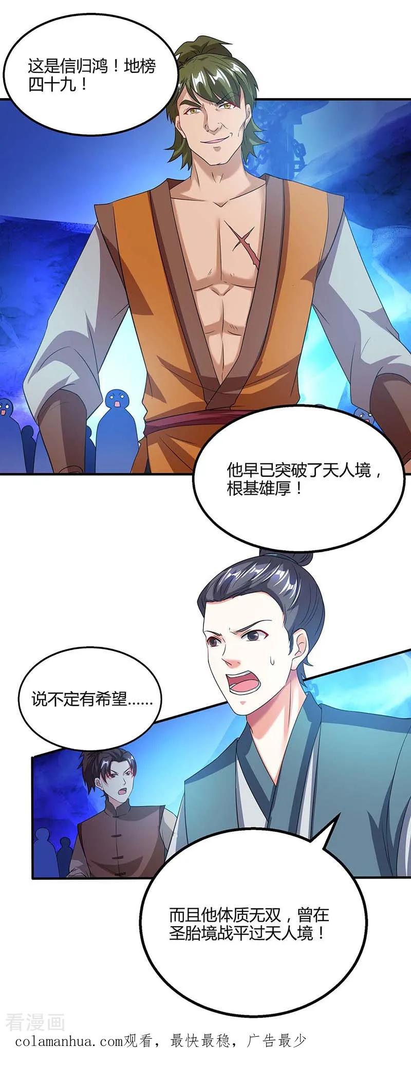 《独步逍遥》第166话 活该 第20页