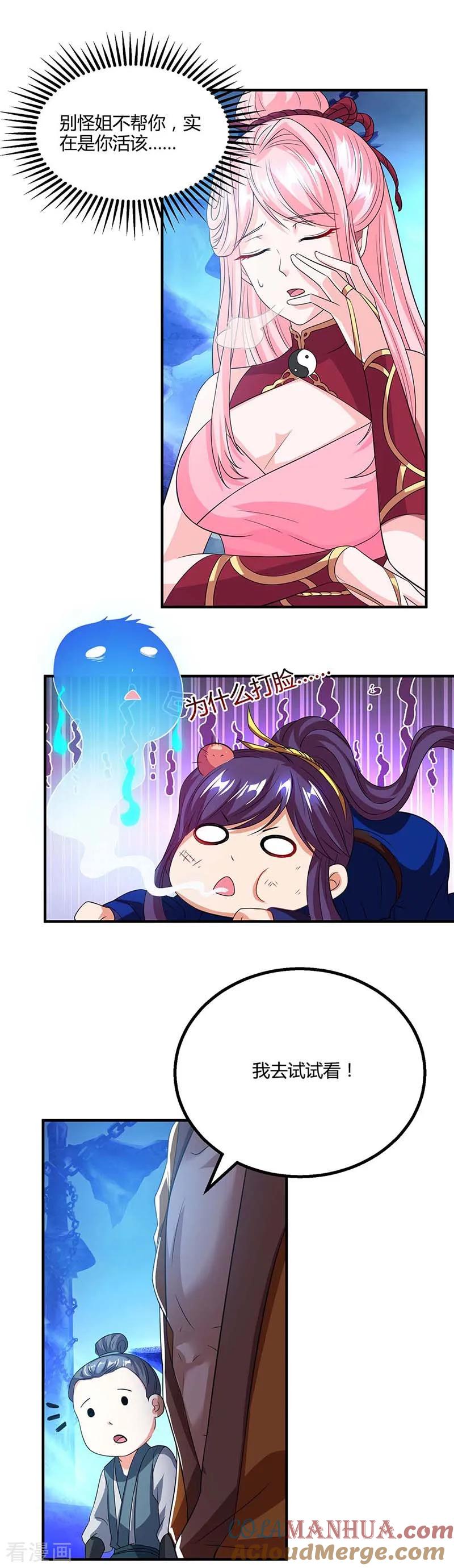 《独步逍遥》第166话 活该 第19页