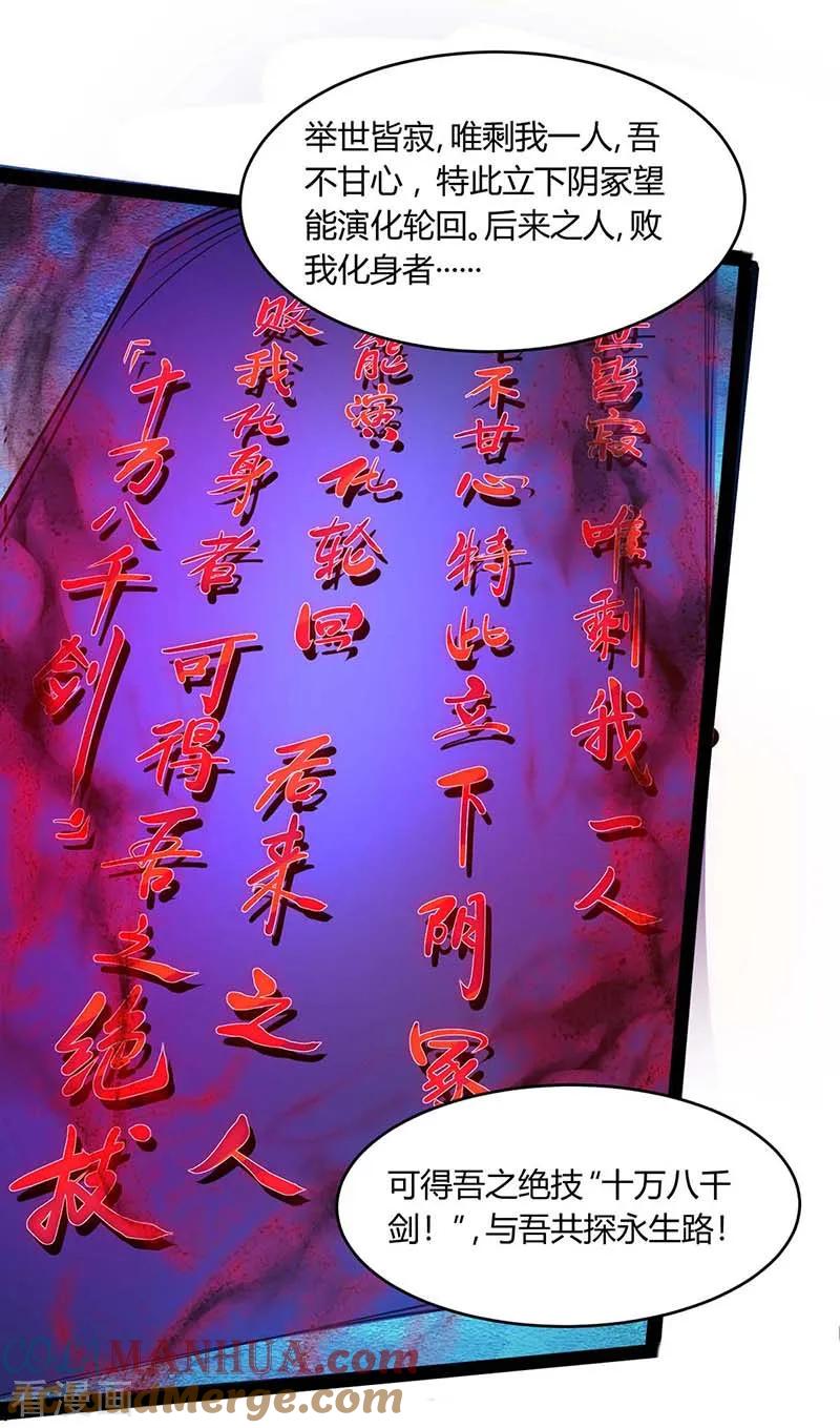 《独步逍遥》第166话 活该 第11页