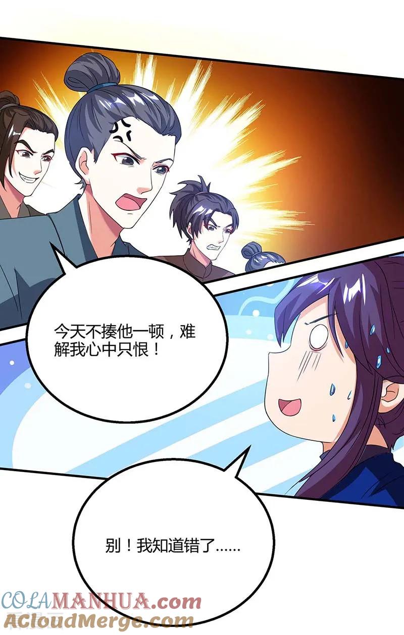 《独步逍遥》第166话 活该 第17页