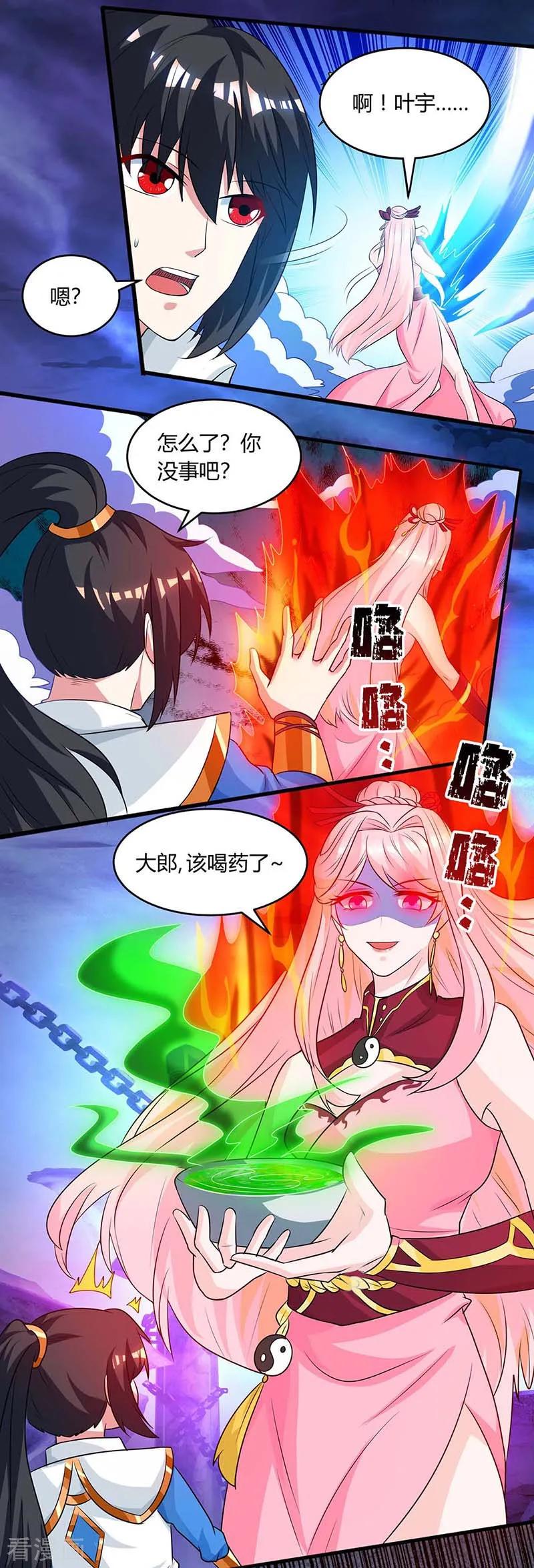 《独步逍遥》第166话 活该 第2页