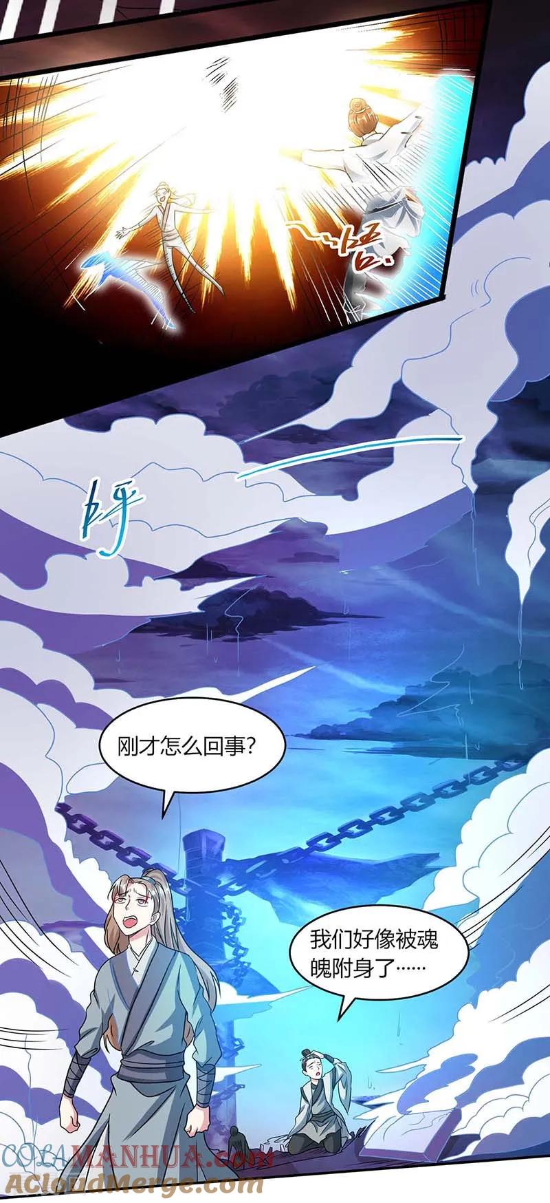 《独步逍遥》第166话 活该 第7页
