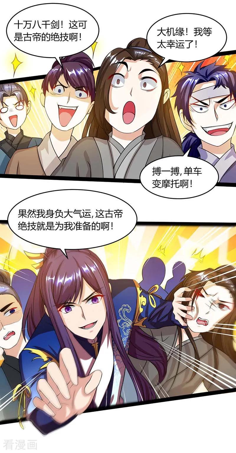 《独步逍遥》第166话 活该 第12页