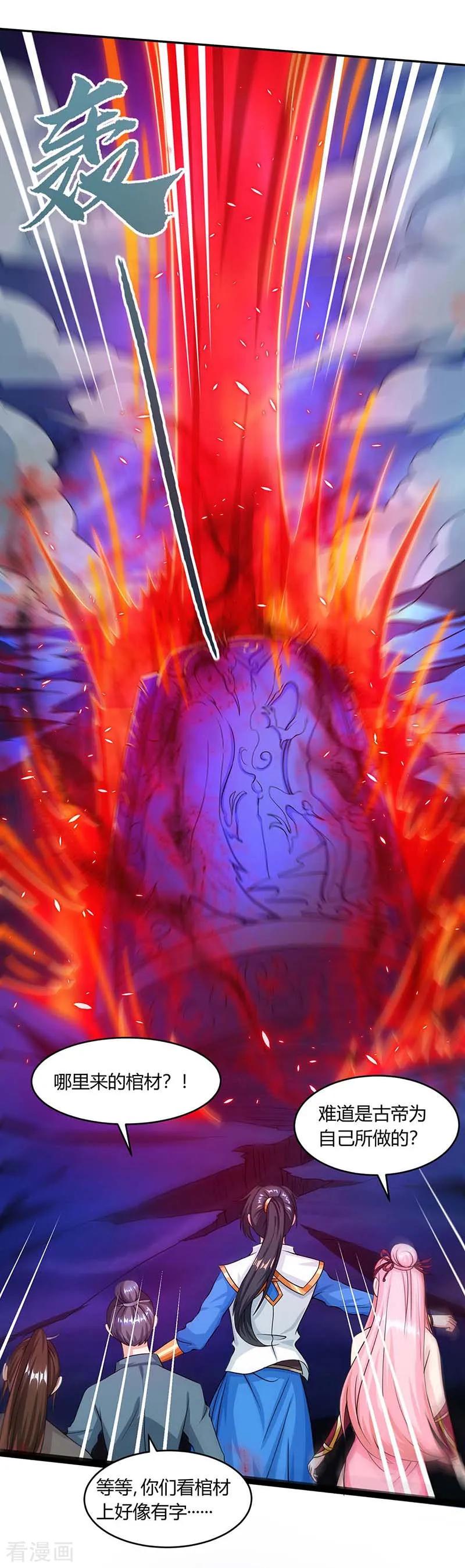 《独步逍遥》第166话 活该 第10页