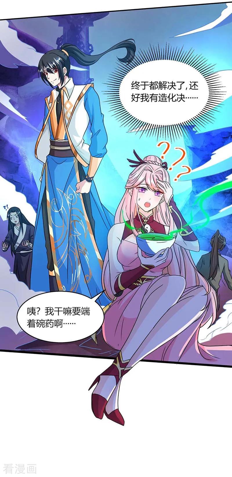 《独步逍遥》第166话 活该 第8页