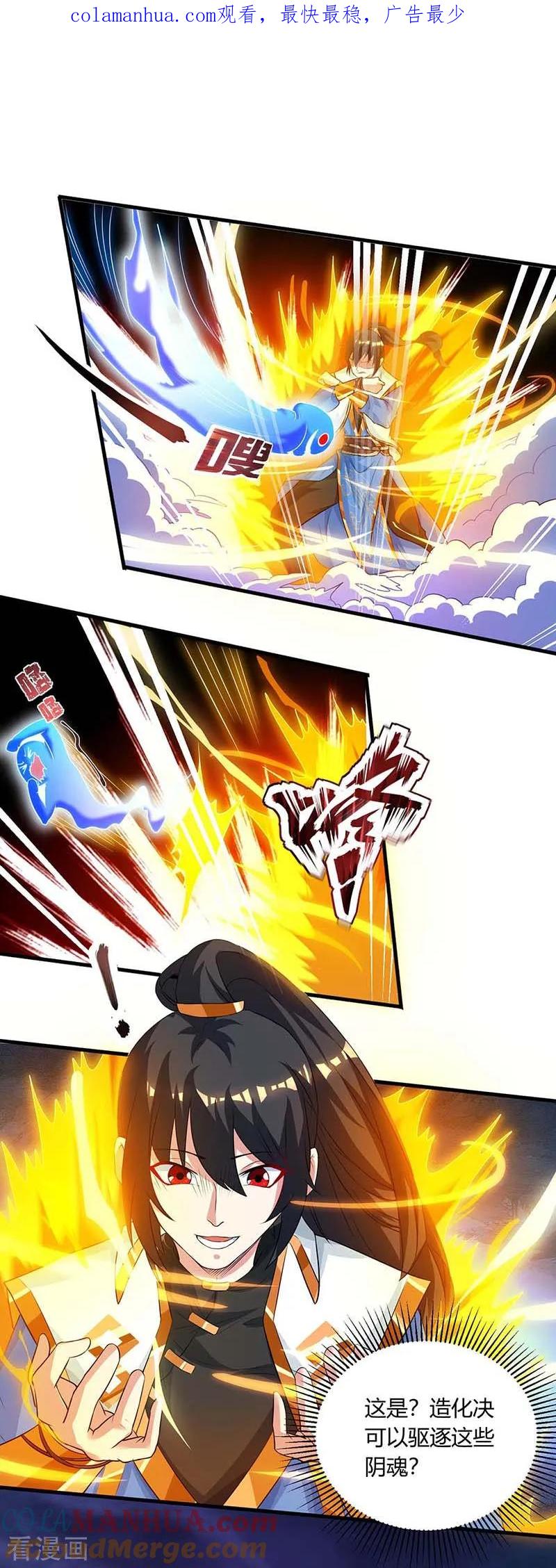 《独步逍遥》第166话 活该 第1页