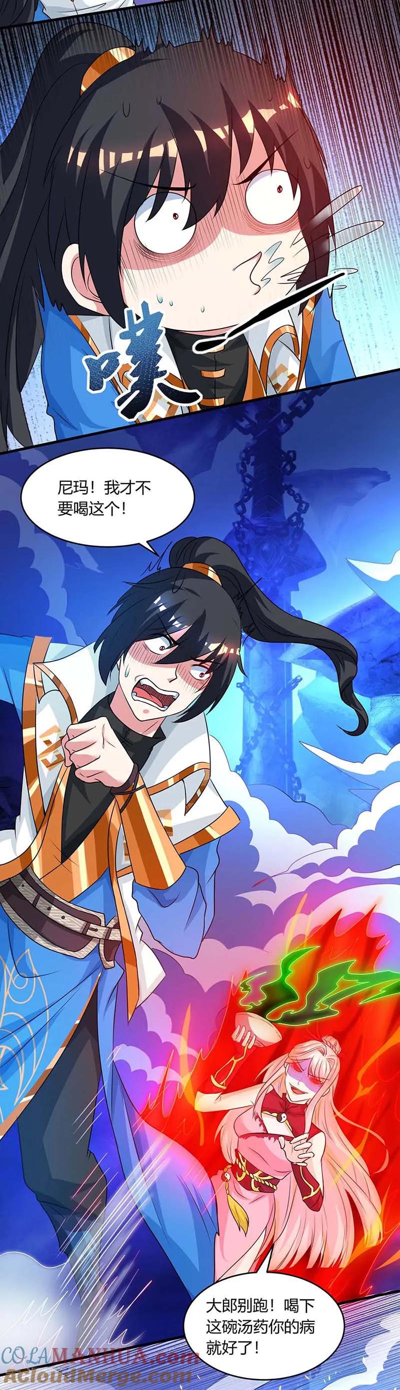 《独步逍遥》第166话 活该 第3页
