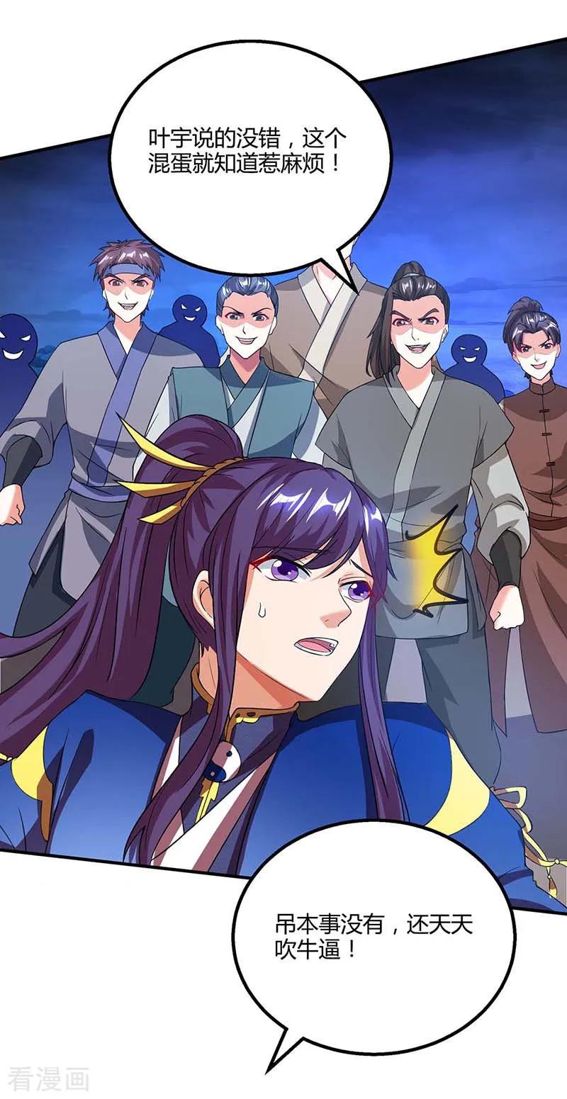《独步逍遥》第166话 活该 第16页