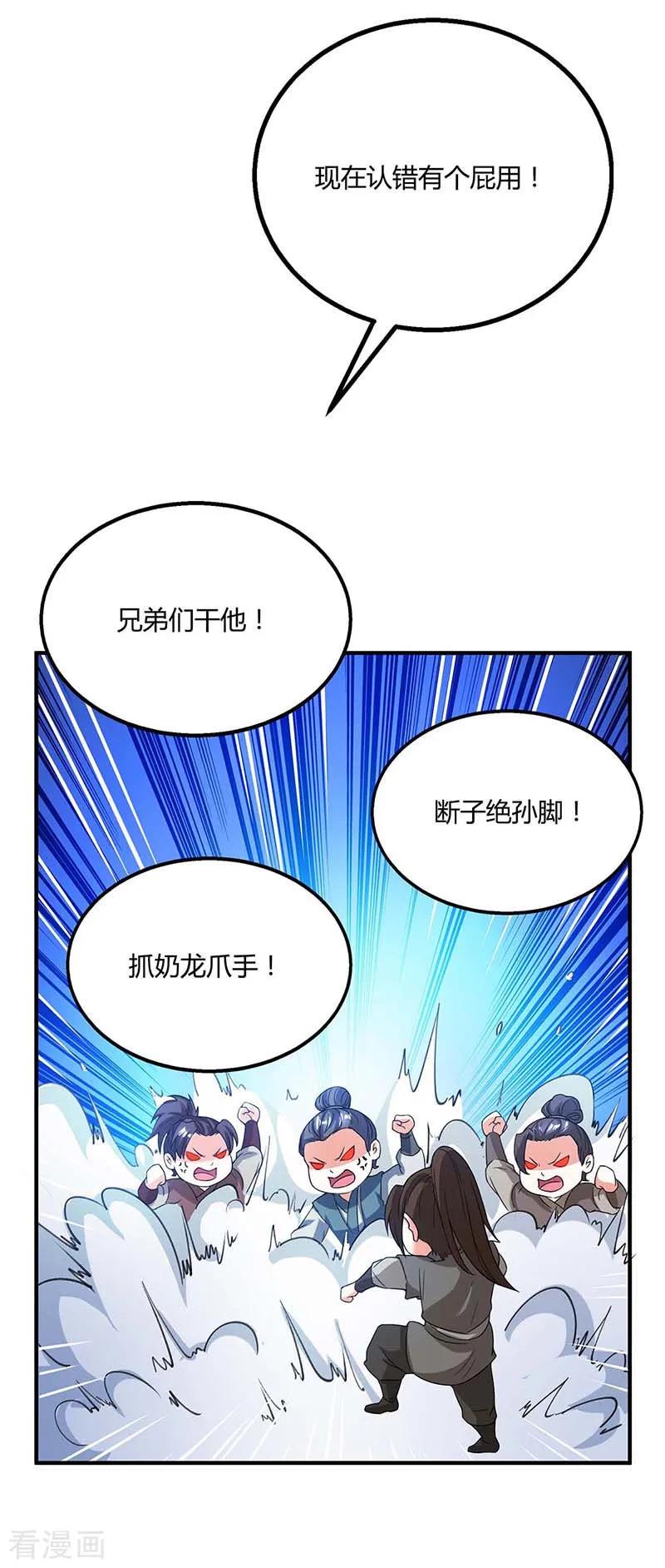 《独步逍遥》第166话 活该 第18页