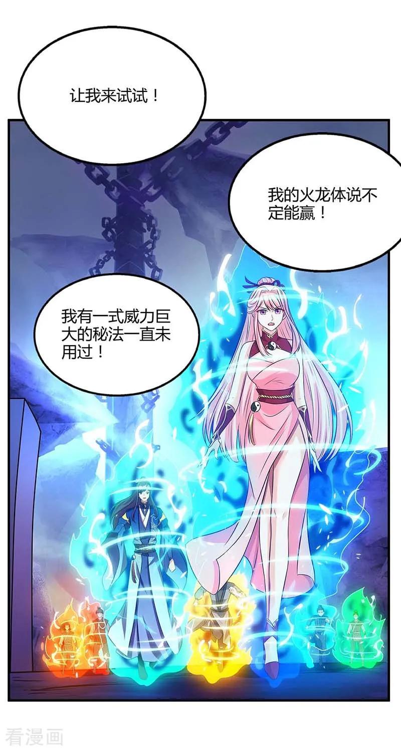 《独步逍遥》第167话 古帝化身 第10页