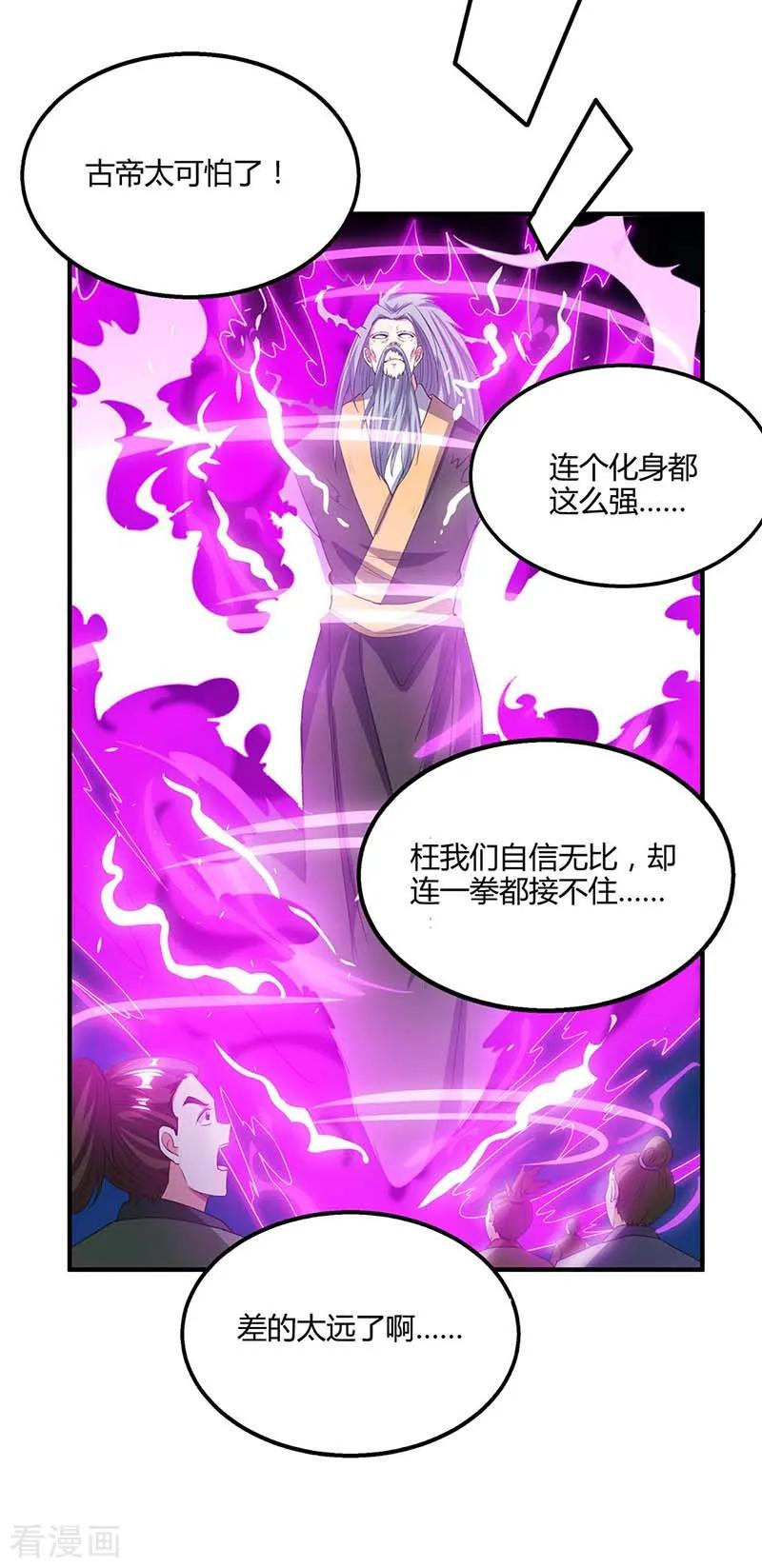 《独步逍遥》第167话 古帝化身 第14页