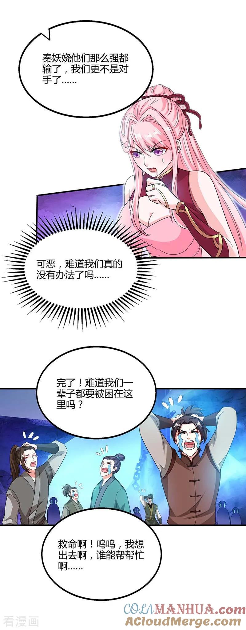 《独步逍遥》第167话 古帝化身 第15页