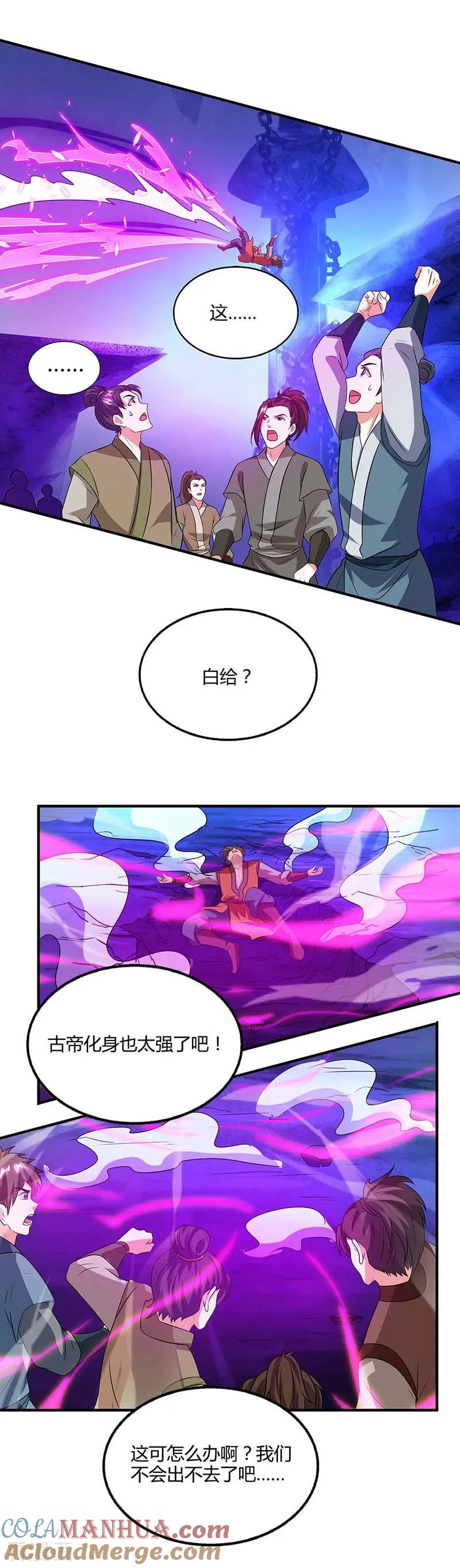 《独步逍遥》第167话 古帝化身 第9页