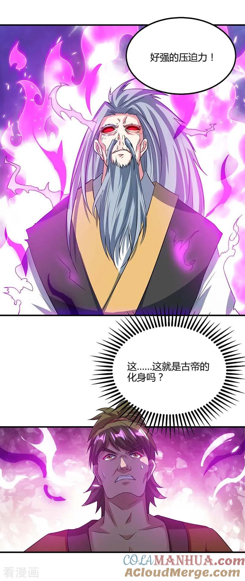 《独步逍遥》第167话 古帝化身 第3页