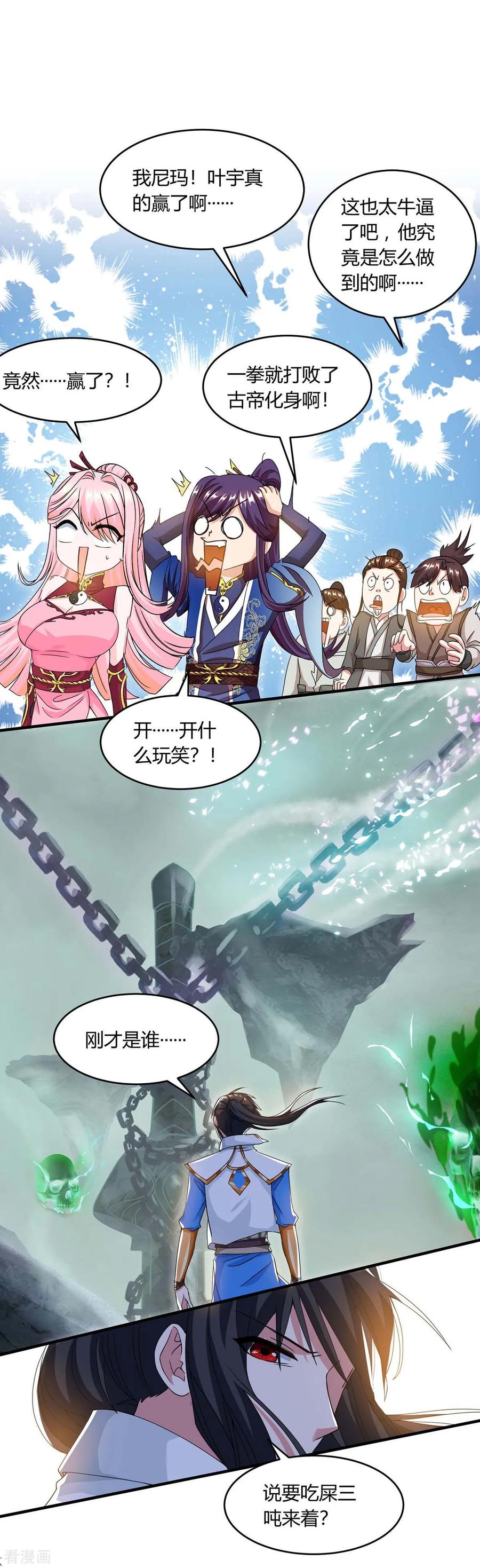 《独步逍遥》第168话 十万八千剑 第6页