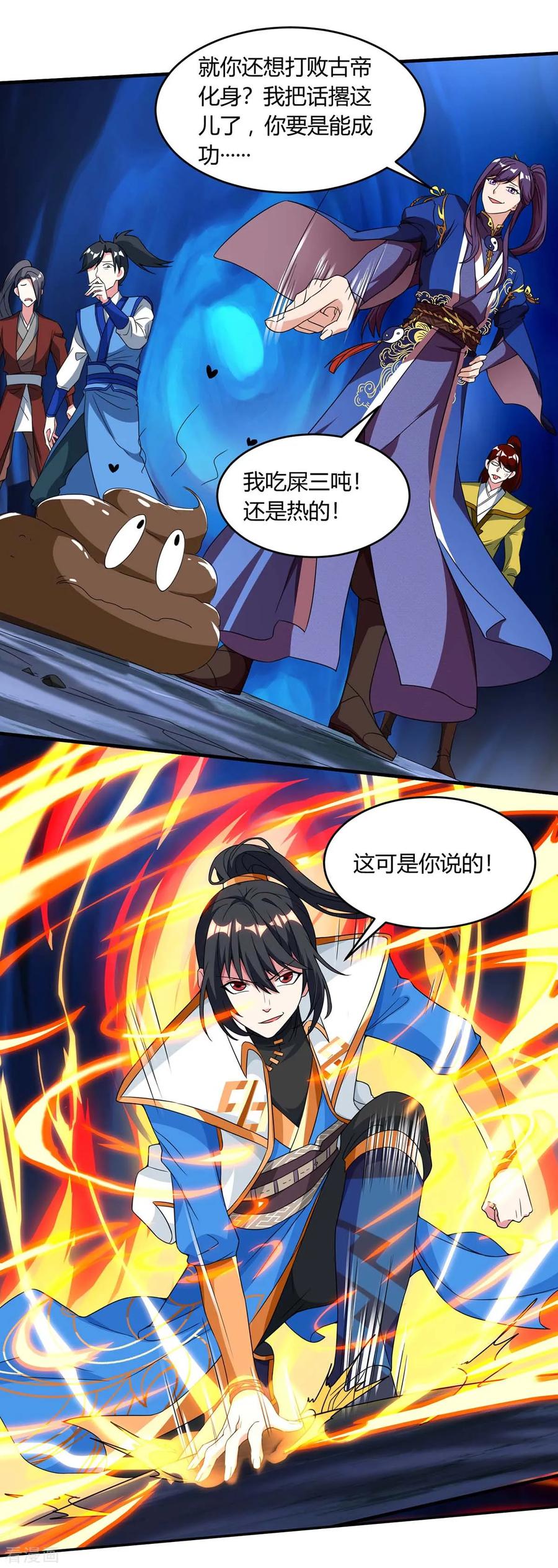 《独步逍遥》第168话 十万八千剑 第2页