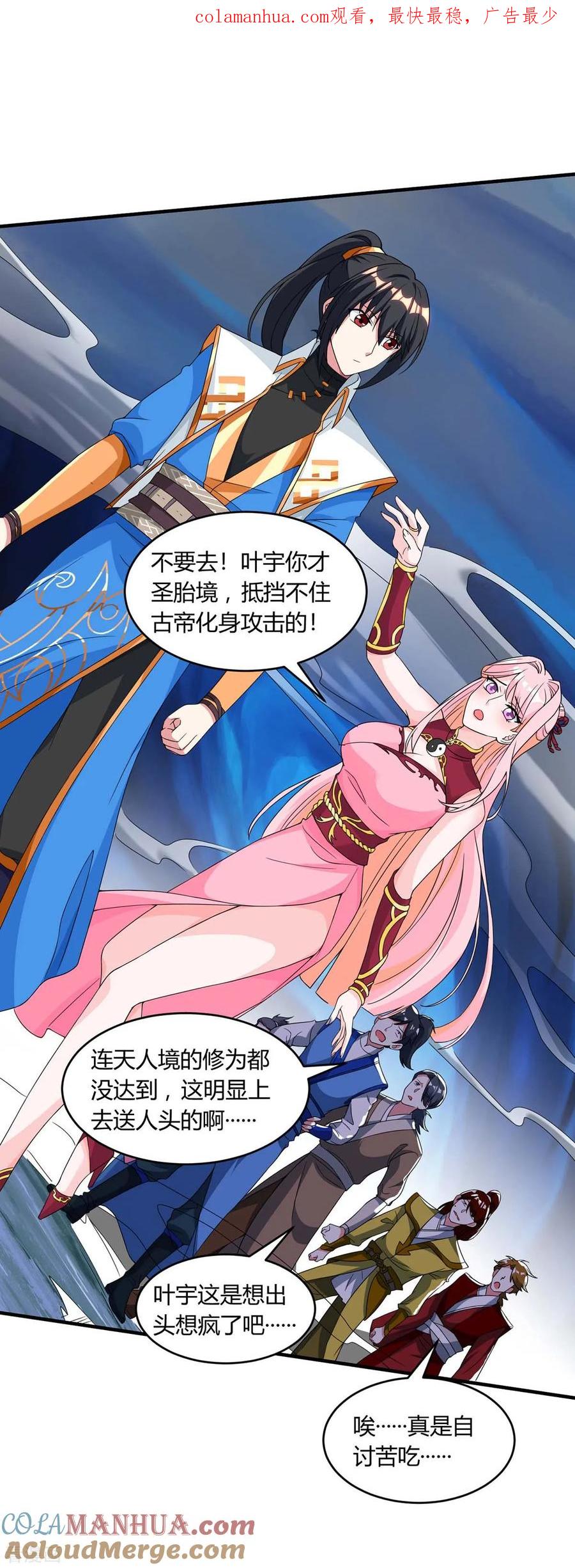 《独步逍遥》第168话 十万八千剑 第1页