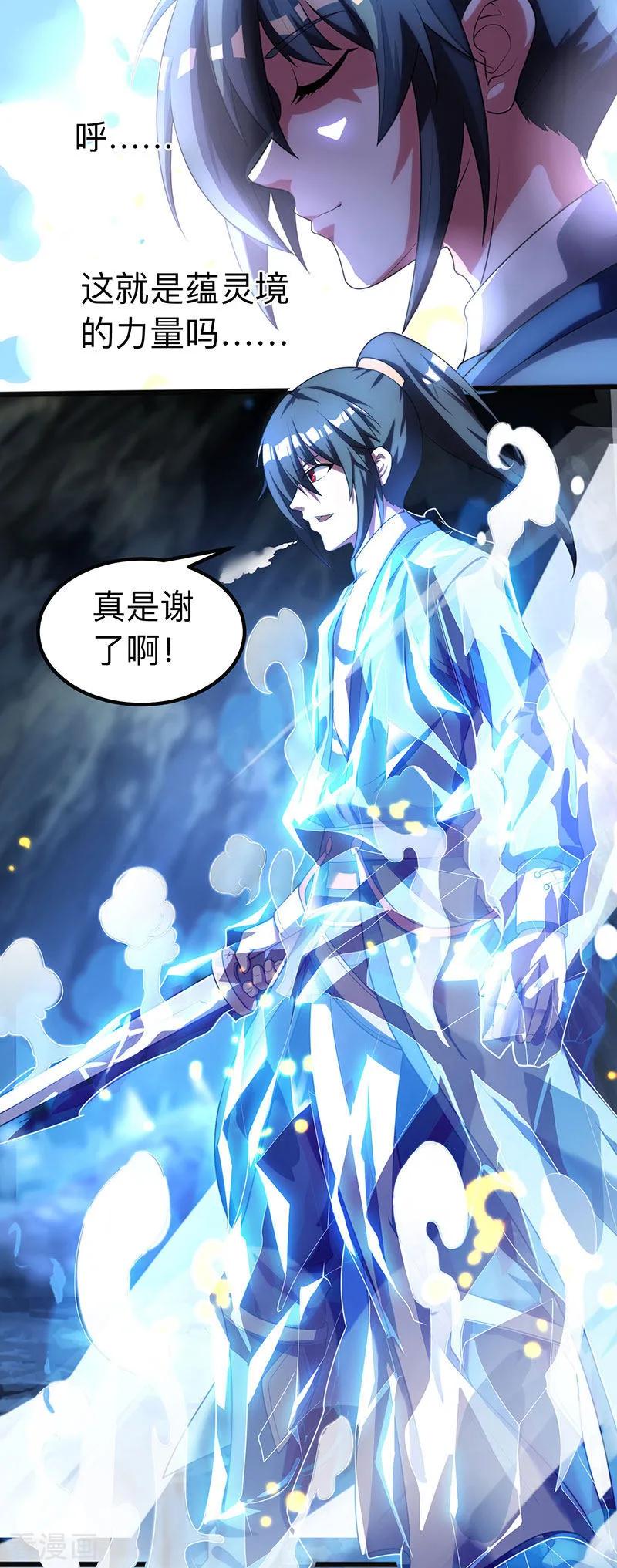 《独步逍遥》第16话 蕴灵境 第6页