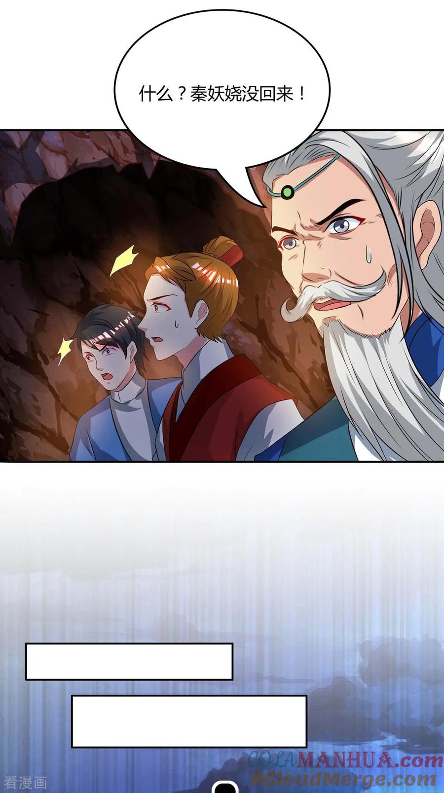 《独步逍遥》第170话 玩我 第5页