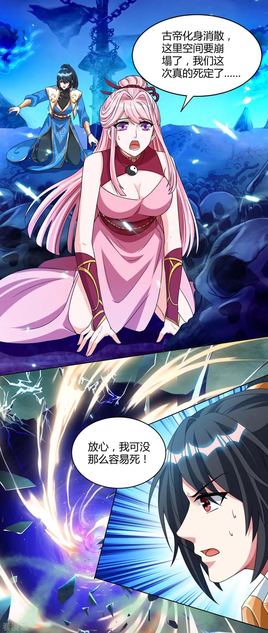 《独步逍遥》第170话 玩我 第20页