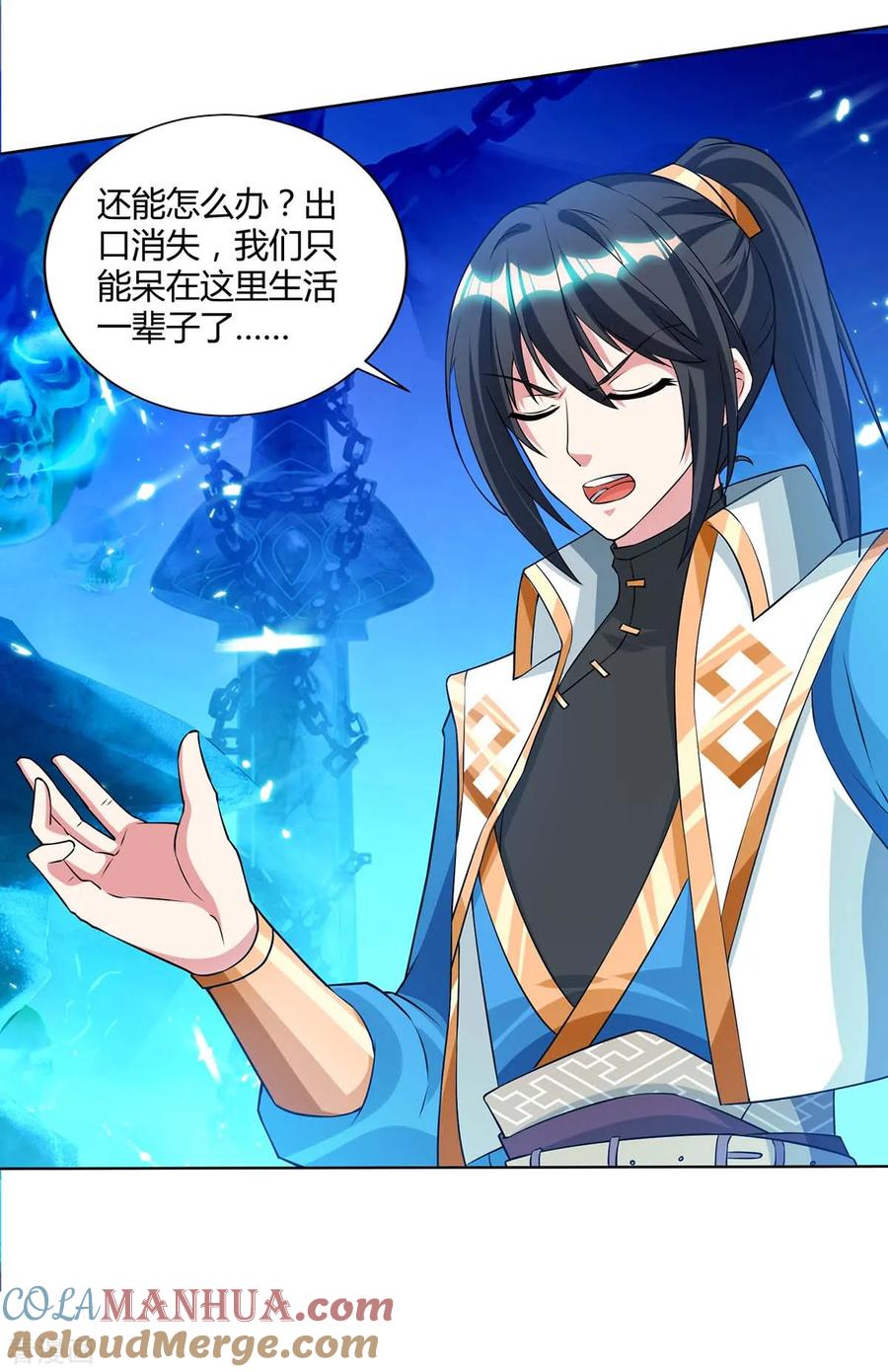 《独步逍遥》第170话 玩我 第9页