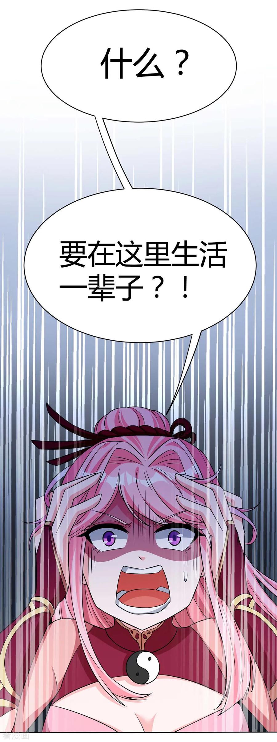 《独步逍遥》第170话 玩我 第10页