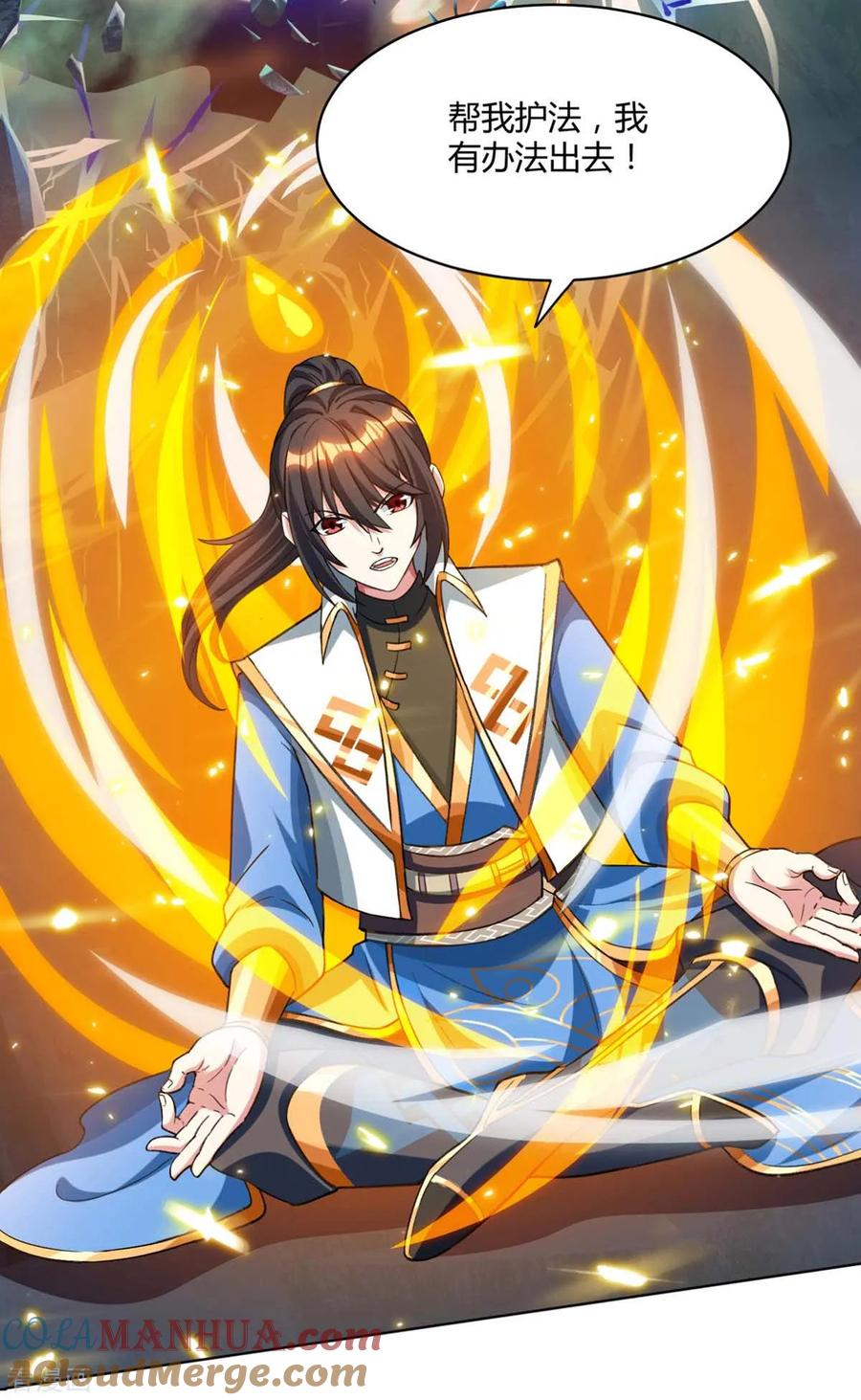 《独步逍遥》第170话 玩我 第21页