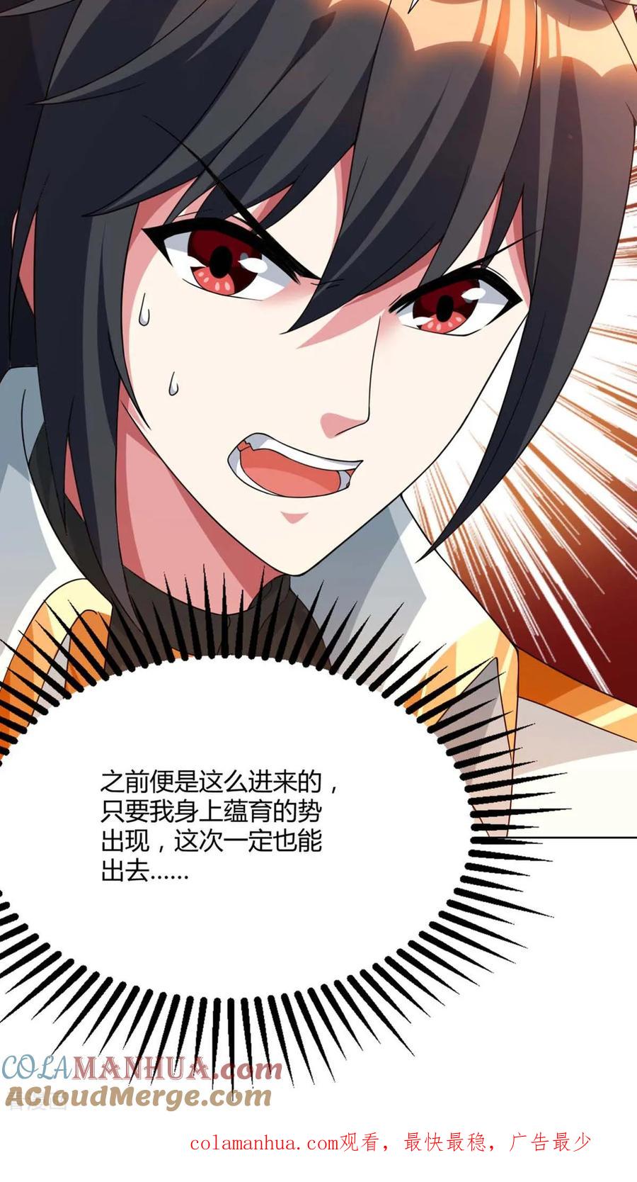《独步逍遥》第170话 玩我 第23页