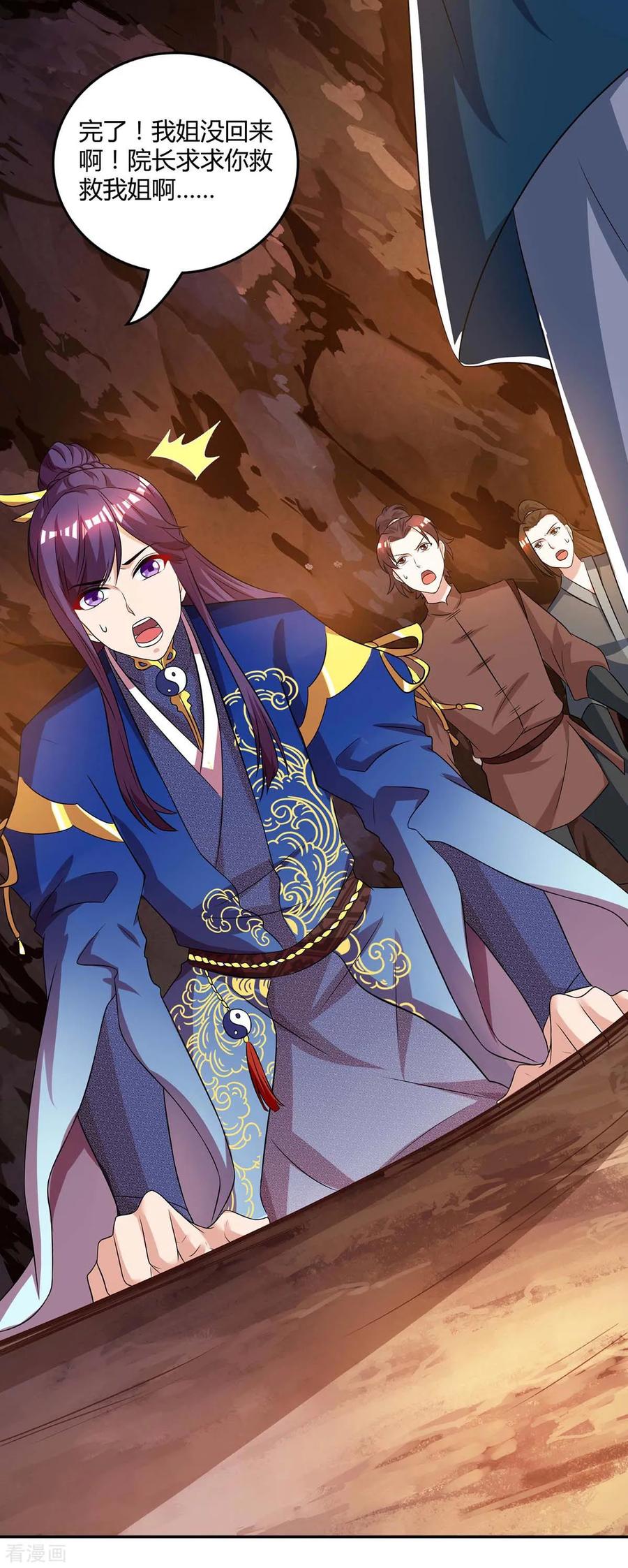 《独步逍遥》第170话 玩我 第4页