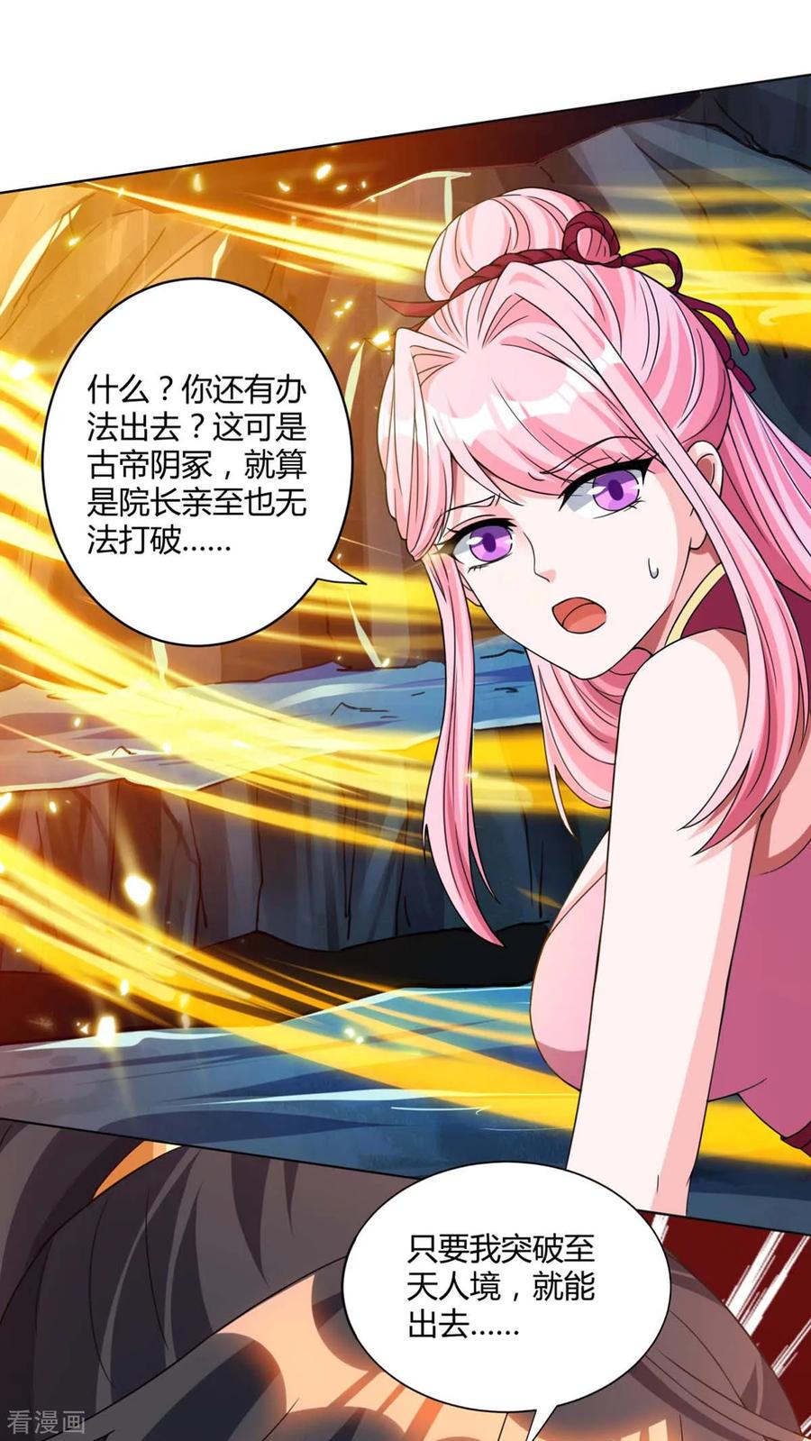《独步逍遥》第170话 玩我 第22页