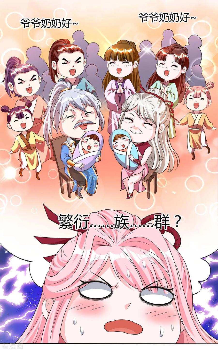 《独步逍遥》第170话 玩我 第12页