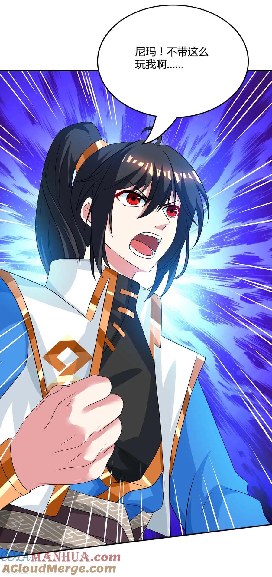 《独步逍遥》第170话 玩我 第7页