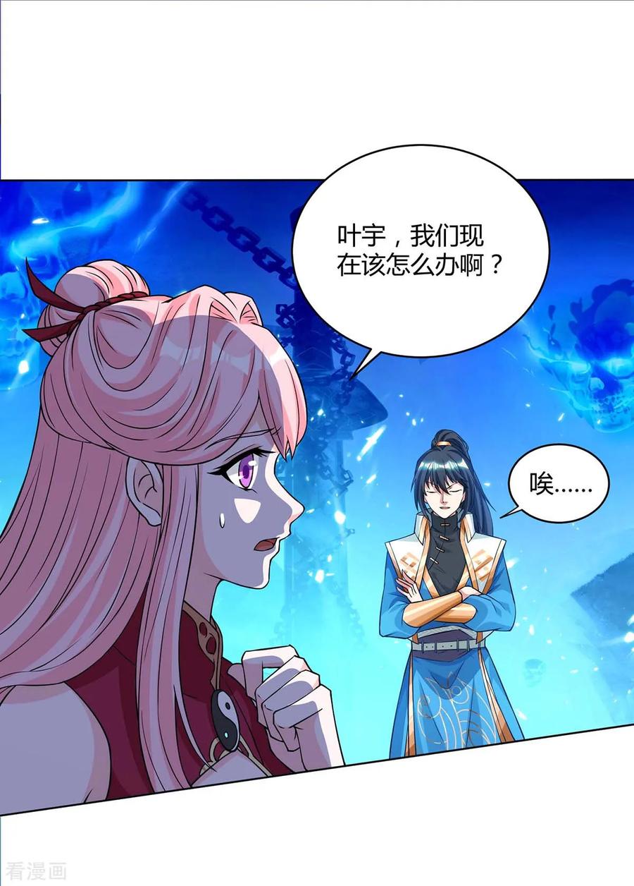 《独步逍遥》第170话 玩我 第8页
